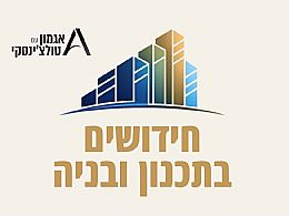 הסופשבוע השנתי תכנון ובניה